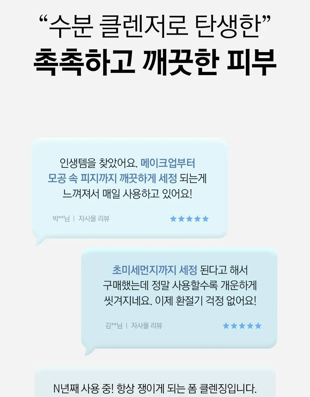 [수분민감/미세먼지OUT] 라곰 셀럽 마이크로 폼 클렌저 2종 택 1 상세페이지 13